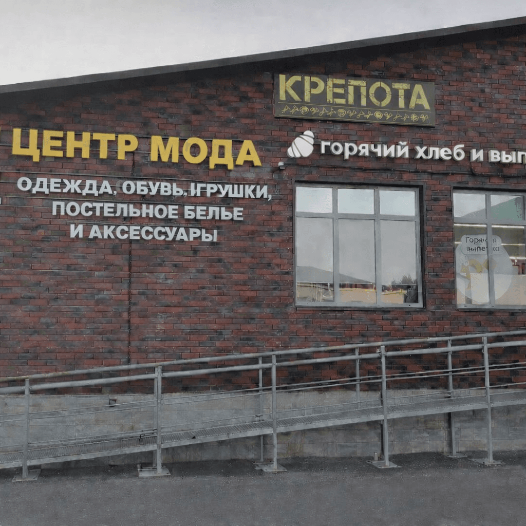 Магазин одежды