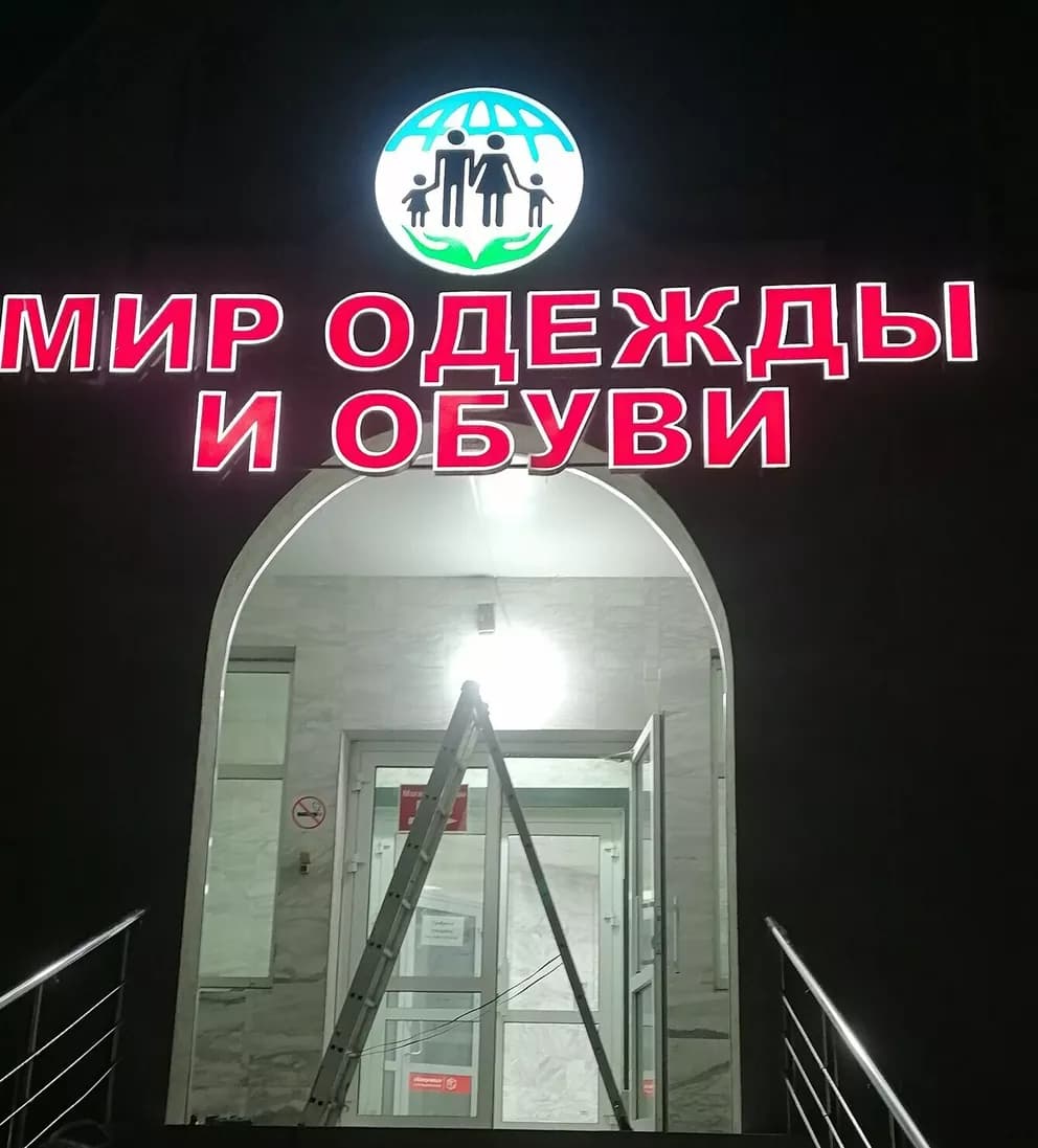 Магазин одежды и обуви