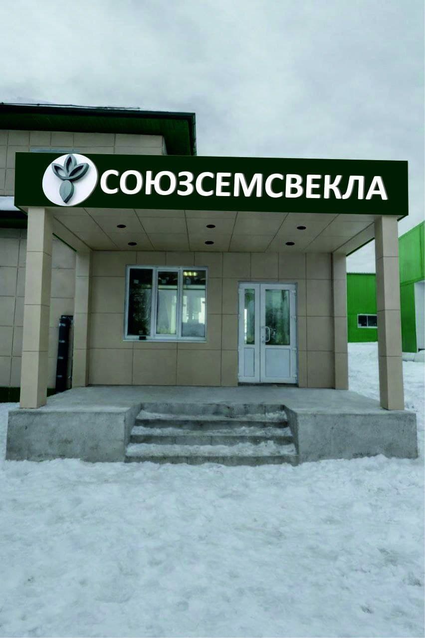 Селекционно-генетический центр